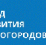 Городу Белебею одобрена заявка на софинансирование объектов инфраструктуры инвестиционных проектов - Белебеевский район