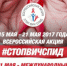 В Башкирии в рамках акции «Стоп СПИД» можно бесплатно и анонимно сдать анализ крови на ВИЧ - Белебеевский район