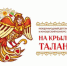 На крыльях таланта - Белебеевский район