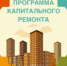 Объёмы работ по капитальному ремонту напрямую зависят  от уровня сбора взносов - Белебеевский район