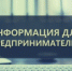 Вниманию предпринимателей! - Белебеевский район