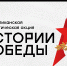В Башкортостане стартует акция "Истории Победы" - Управление образования Белебеевского района