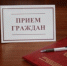 Прием граждан - Белебеевский район