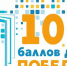Обучающиеся муниципального района приняли участие  в акции «100 баллов для победы» - Управление образования Белебеевского района