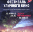 В Белебее пройдет Фестиваль уличного кино - Белебеевский район
