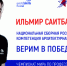 Участник из Республики Башкортостан в составе Национальной Сборной России на Чемпионате Мира Worldskills Kazan 2019 - Управление образования Белебеевского района