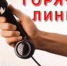 Горячая линия - Белебеевский район