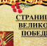 Подведены итоги конкурса  летописцев Великой Победы - Белебеевский район