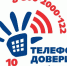 Международный день детского телефона доверия - Управление образования Белебеевского района