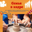 О конкурсе «Семья в кадре – 2020» - Управление образования Белебеевского района