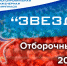 Олимпиада «Звезда» 2020 - Филиал СамГТУ в г. Белебее