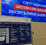 Создан "Ситуационный антиковидный центр" Республики Башкортостан - Белебеевский район