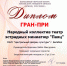 Паяц Гран при.JPG - Белебеевский район