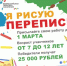 Конкурс детского рисунка, посвященный ВПН-2020 - Белебеевский район