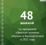 Программа "Земский учитель" - Белебеевский район