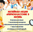 Музейная акция «Первоклассник в музее» - Белебеевский район