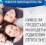 Расширен круг многодетных работников, имеющих право на отпуск в удобное время - Белебеевский район