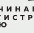 Открыта регистрация на Тотальный диктант! - Филиал СамГТУ в г. Белебее
