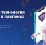 Финансовые технологии и инновации в платежах - Филиал СамГТУ в г. Белебее