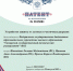 Браво изобретателям - Филиал СамГТУ в г. Белебее