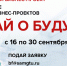 Придумай свой бизнес-проект - Филиал СамГТУ в г. Белебее