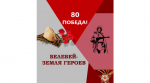 Память сильнее времени: белебеевцы - герои Великой Победы