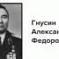 Гнусин Александр Федорович - Филиал СамГТУ в г. Белебее