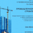 Новая профессия в строительстве за 4 месяца - Филиал СамГТУ в г. Белебее