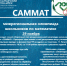 САММАТ 2025-2026 - Филиал СамГТУ в г. Белебее