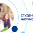 Внутривузовский конкурс «Лучшее студенческое научное общество» - Филиал СамГТУ в г. Белебее