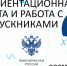 PROFESSIONAL FUTURE: возможности развития для школьников, студентов, выпускников - Филиал СамГТУ в г. Белебее