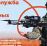 Военная служба по контракту в войсках беспилотных систем - Филиал СамГТУ в г. Белебее